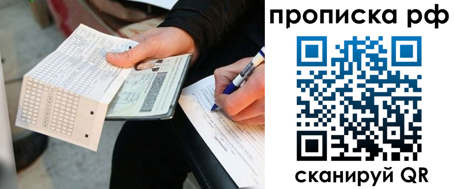 прописка гарантия в Сочи