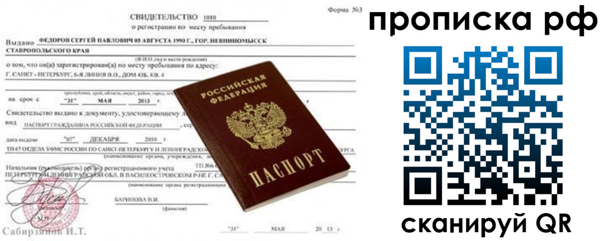 временная регистрация купить в Сочи