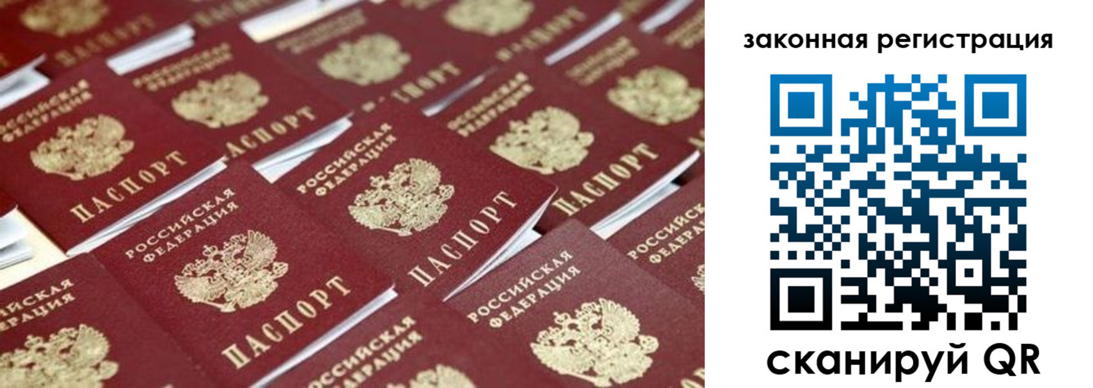 регистрация в Сочи