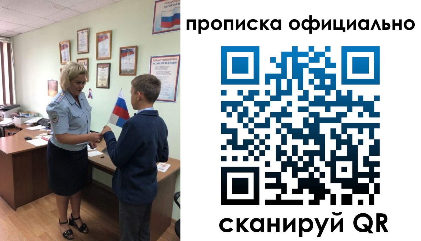 прописка для школы в Сочи