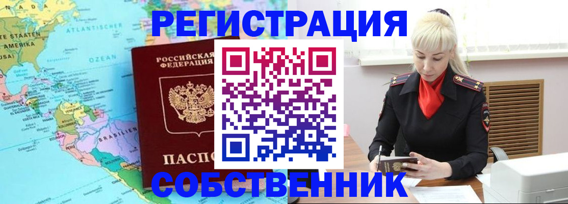 прописка для кредита в Сочи