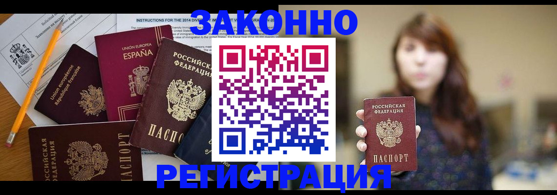 прописка в квартире в Сочи