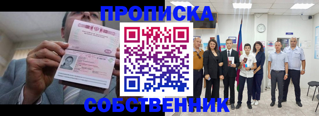 прописка для работы в Сочи