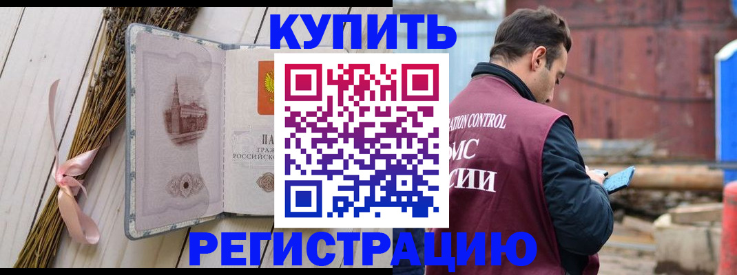 временная прописка в Сочи