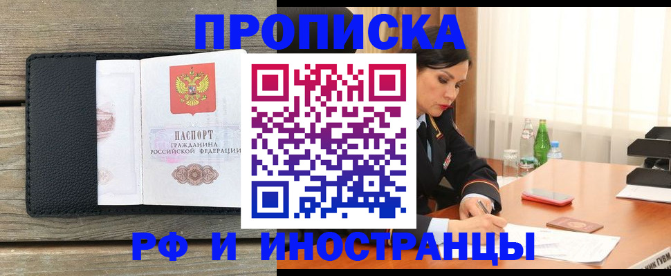временная регистрация в Сочи