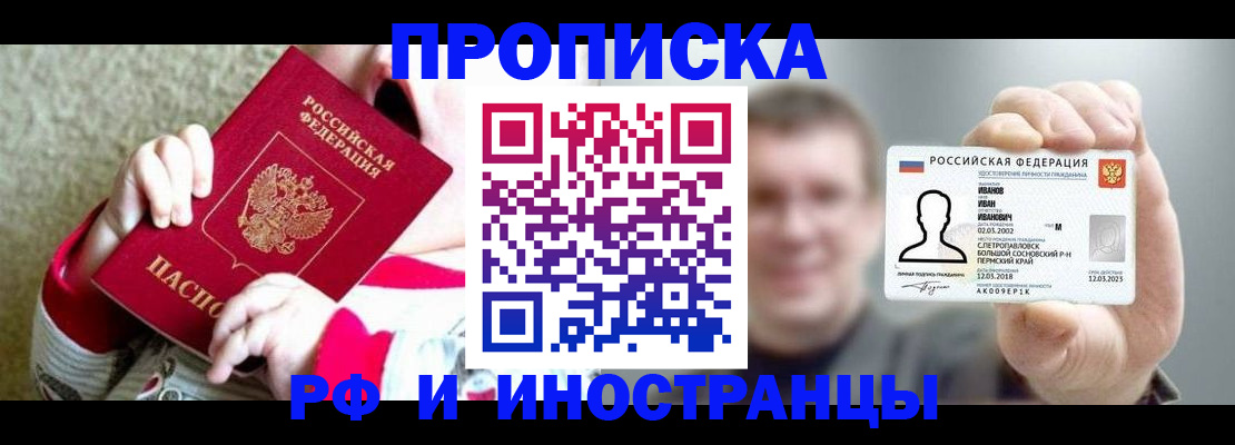 временная регистрация законно в Сочи