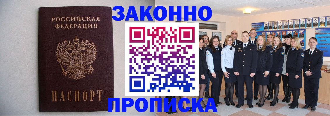 прописка 2025 в Сочи