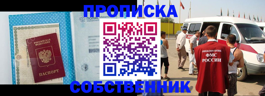 прописка регистрация в Сочи