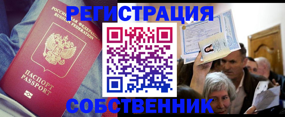 регистрация в Сочи